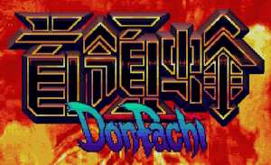DonPachi